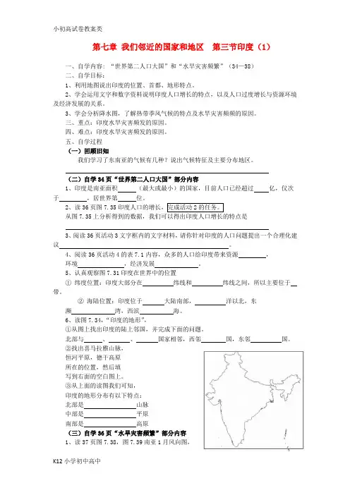 【配套K12】七年级地理下册 7.3 印度导学案(无答案) 新人教版
