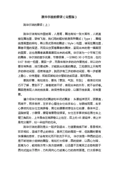 跳华尔兹的要领（完整版?）