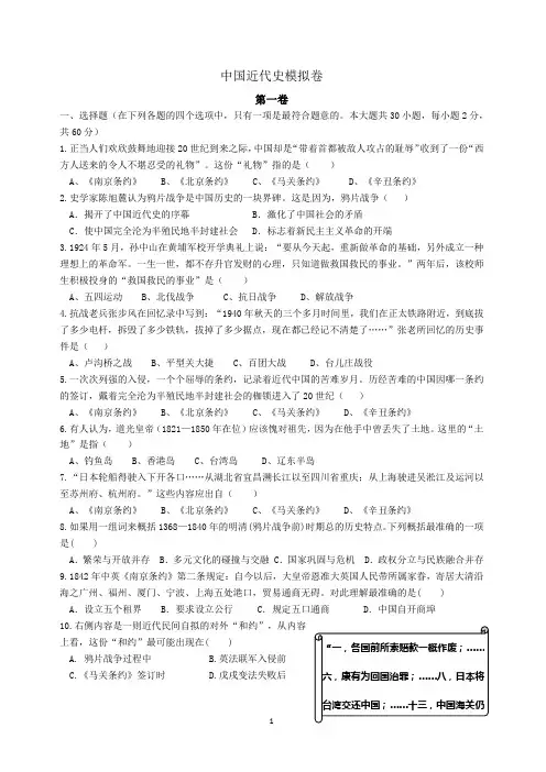 中国近代史模拟卷