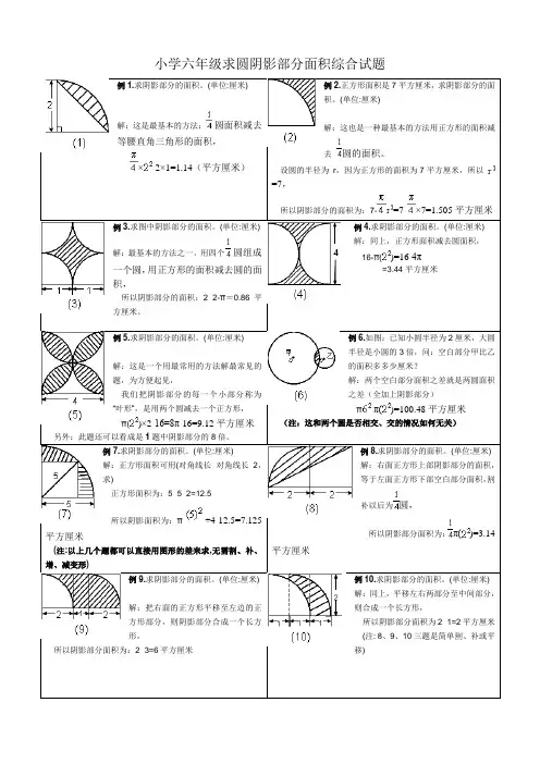小学六年级求圆阴影部分面积综合试题
