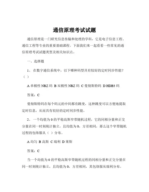 通信原理考试试题