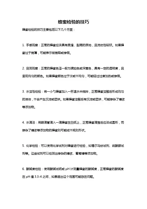 蜂蜜检验的技巧
