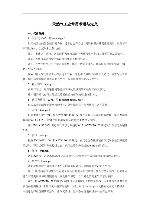 天然气工业常用术语与定义