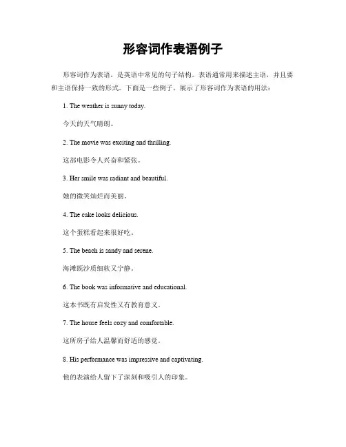 形容词作表语例子