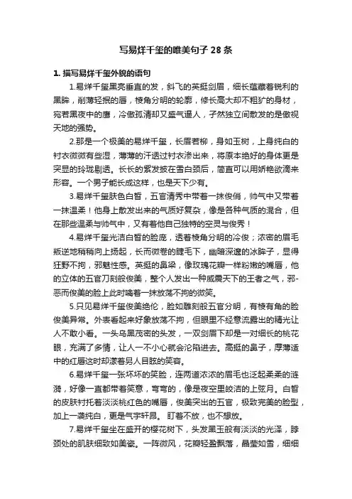 写易烊千玺的唯美句子28条