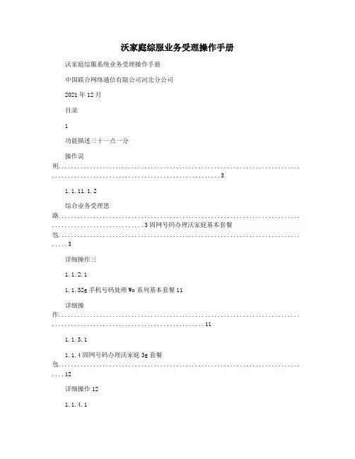沃家庭综服业务受理操作手册