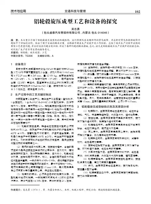 铝轮毂旋压成型工艺和设备的探究