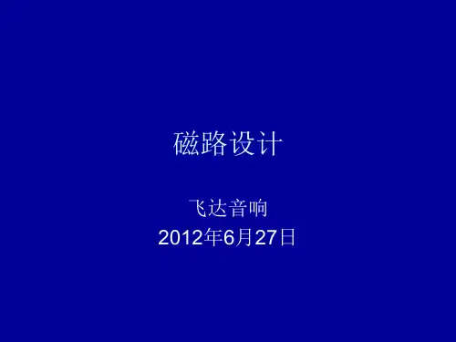 磁路设计
