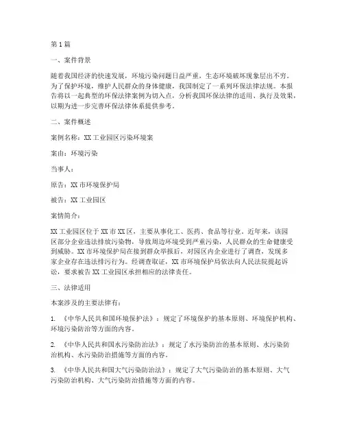 环保法律案例分析报告(3篇)
