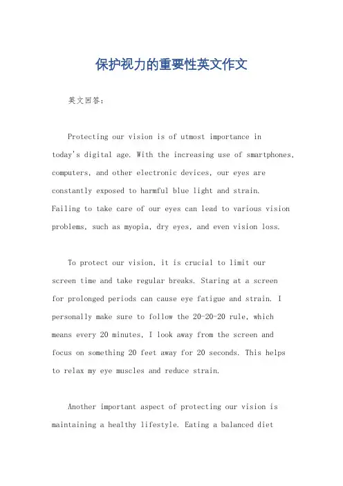 保护视力的重要性英文作文