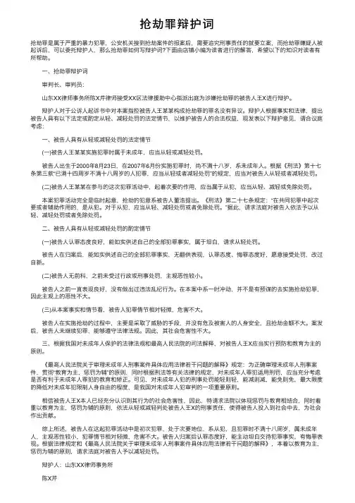 抢劫罪辩护词