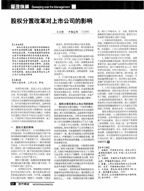 股权分置改革对上市公司的影响