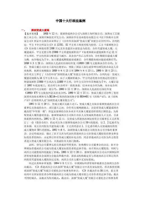 中国十大行政法案例-推荐下载