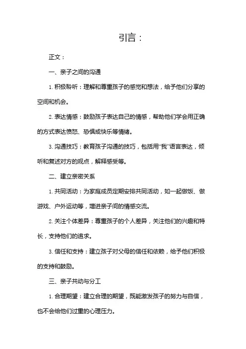 家庭教育中的亲子关系(两篇)