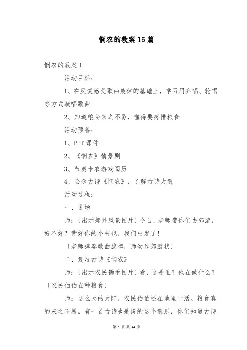 悯农的教案15篇
