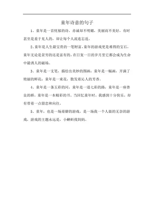 童年诗意的句子