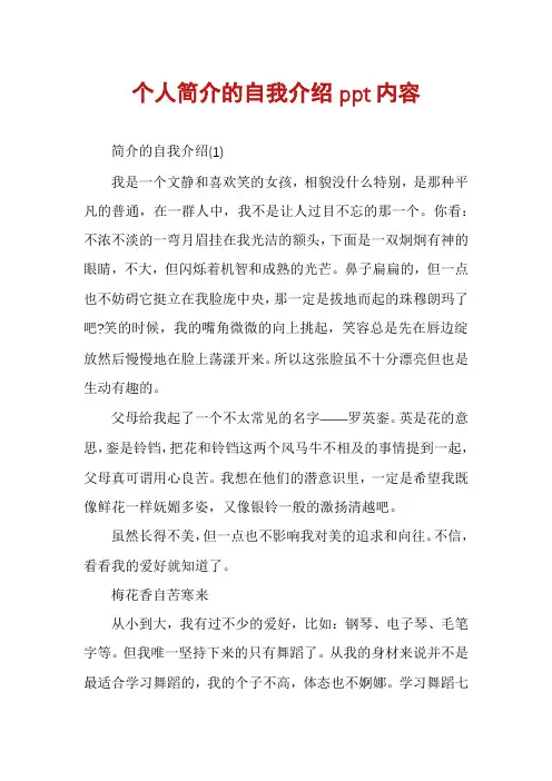 个人简介的自我介绍ppt内容