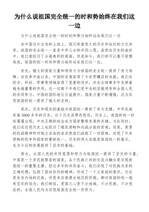 为什么说祖国完全统一的时和势始终在我们这一边