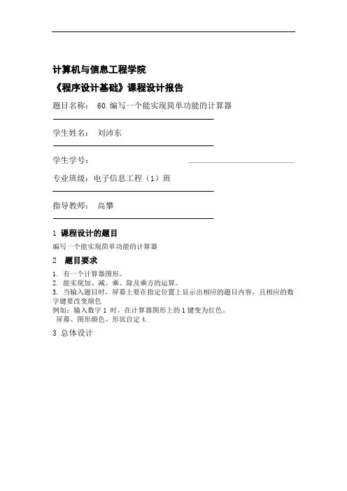 c++面向对象程序设计MFC简单计算器试验报告