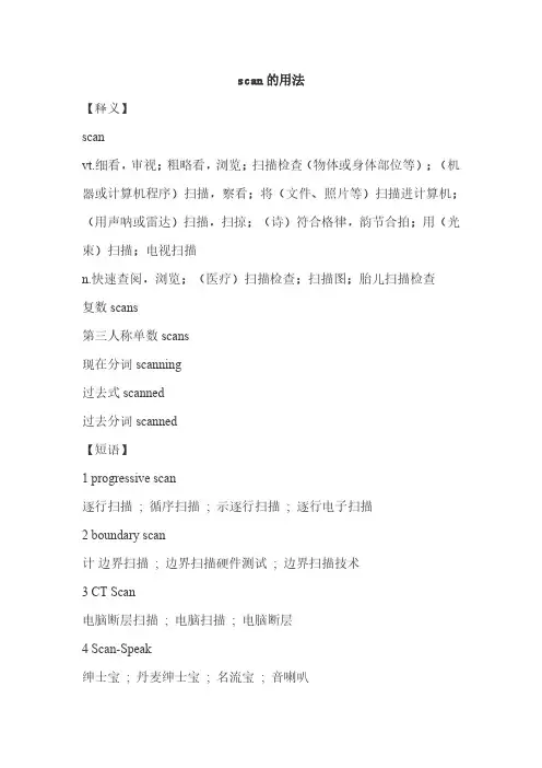 scan的用法