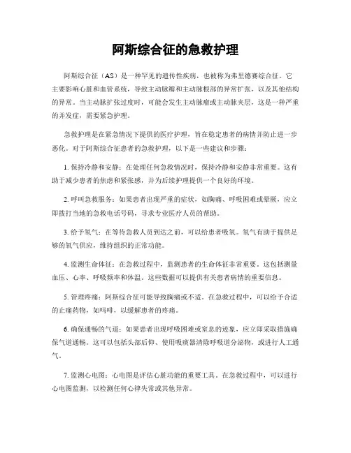 阿斯综合征的急救护理