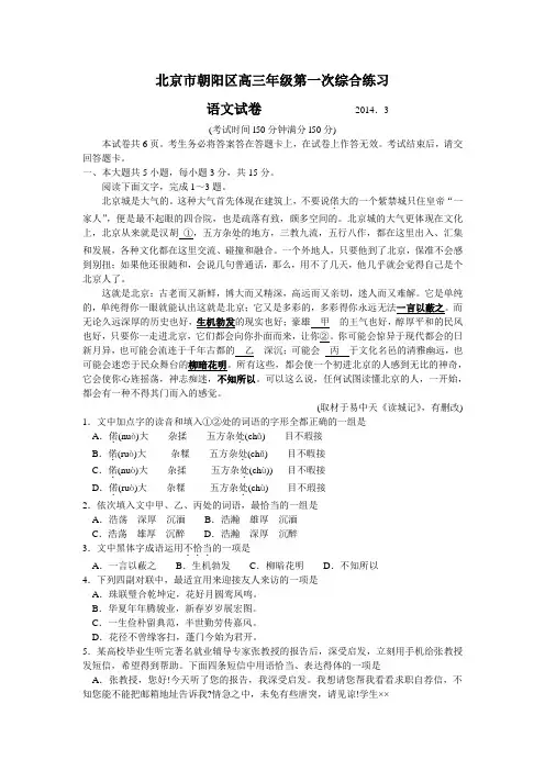 2014朝阳一模 北京市朝阳区2014届高三第一次综合练习 理科4份(语数英理综)