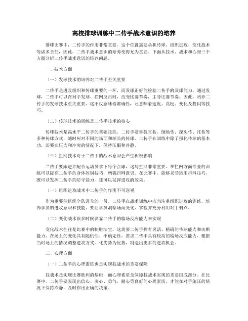 高校排球训练中二传手战术意识的培养
