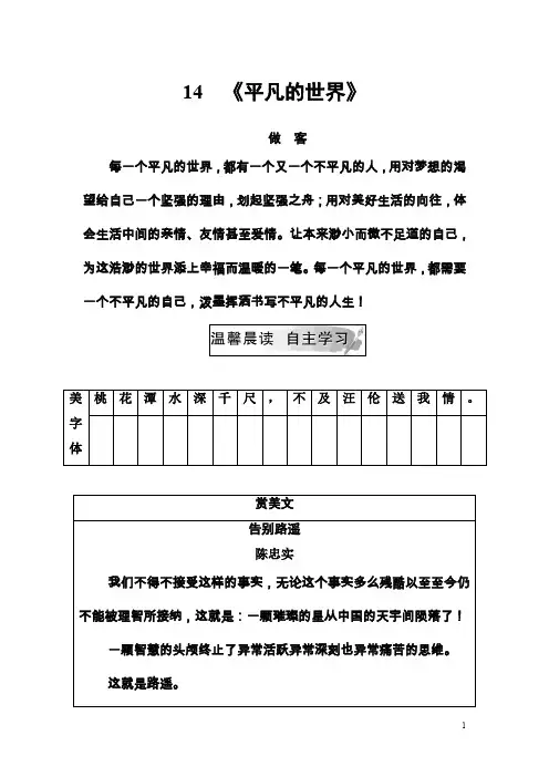 高中语文人教版选修中国小说欣赏习题：第七单元14《平凡的世界》含解析