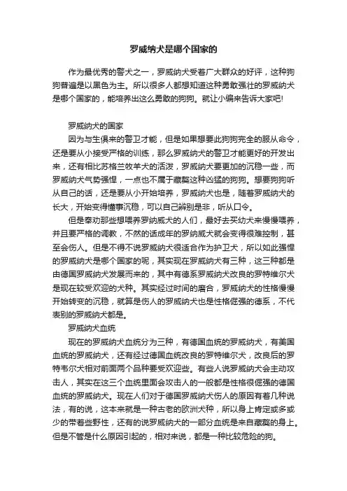 罗威纳犬是哪个国家的