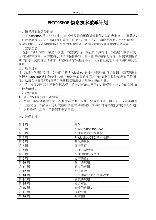 photoshop教学计划与教(学)案