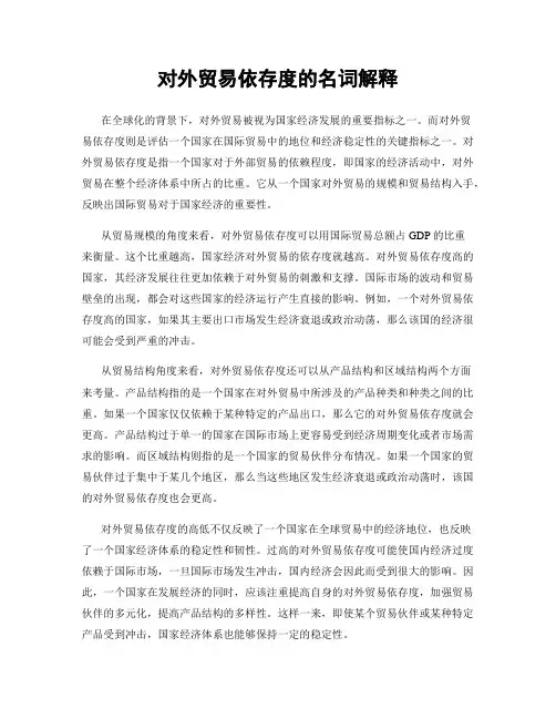 对外贸易依存度的名词解释