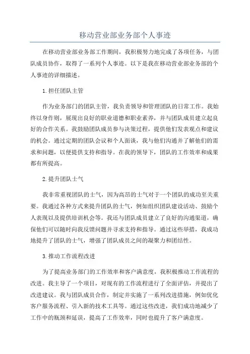 移动营业部业务部个人事迹