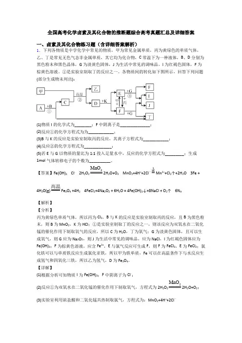 全国高考化学卤素及其化合物的推断题综合高考真题汇总及详细答案