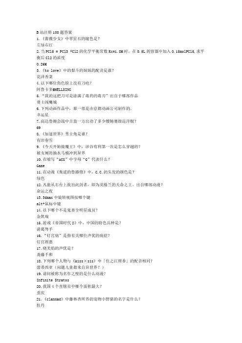 B站注册100题答案