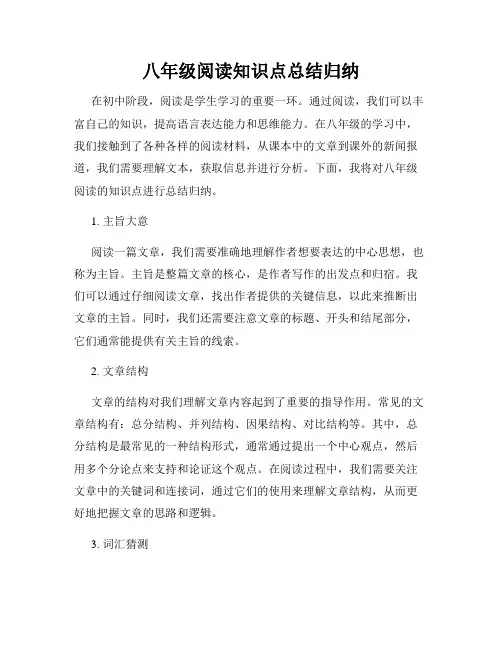 八年级阅读知识点总结归纳