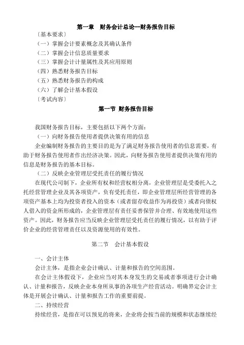 财务会计基础知识讲解(doc 70页)