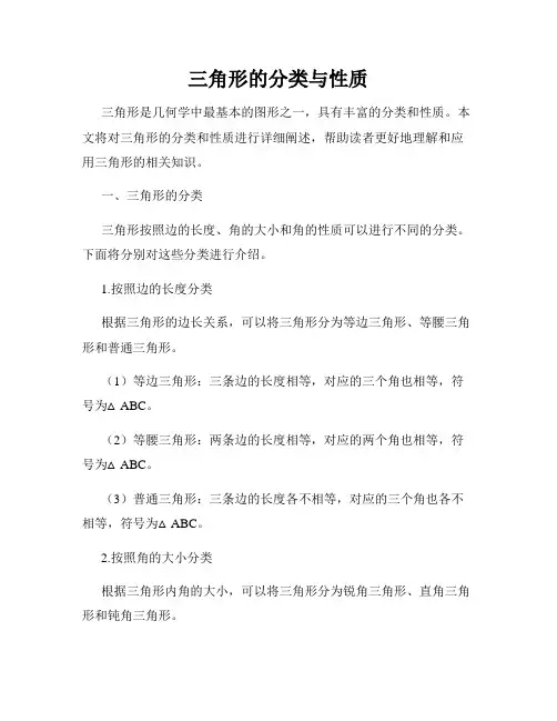 三角形的分类与性质