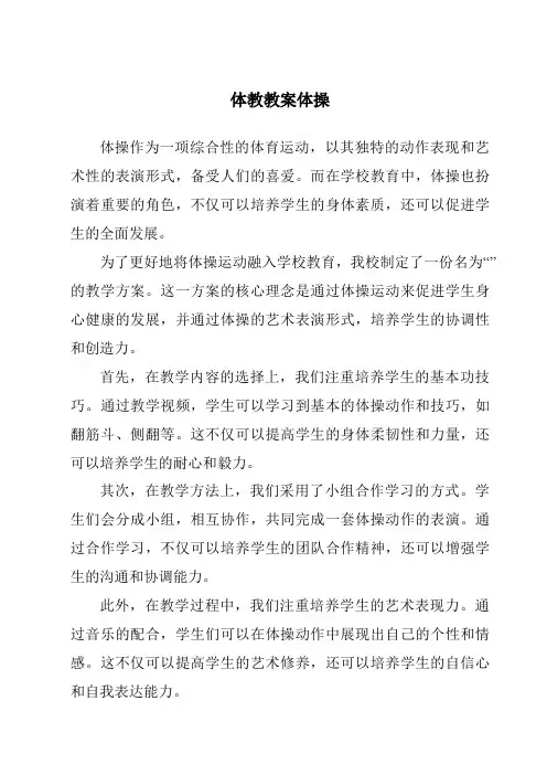 体教教案体操