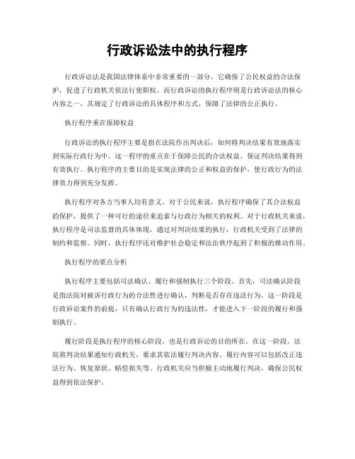 行政诉讼法中的执行程序