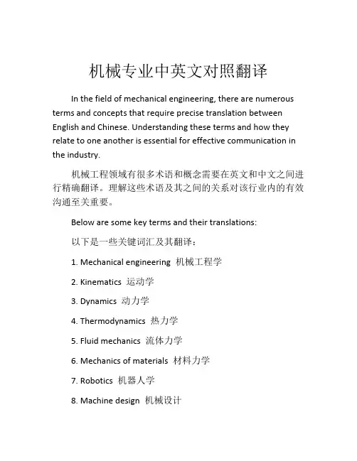 机械专业中英文对照翻译
