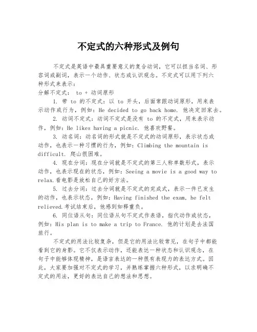 不定式的六种形式及例句