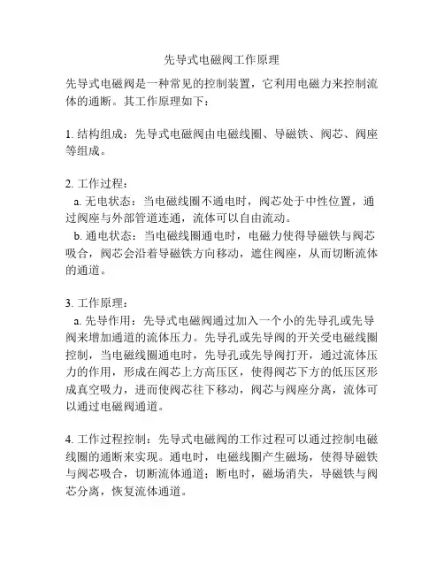 先导式电磁阀工作原理