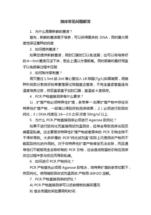 测序常见问题解答