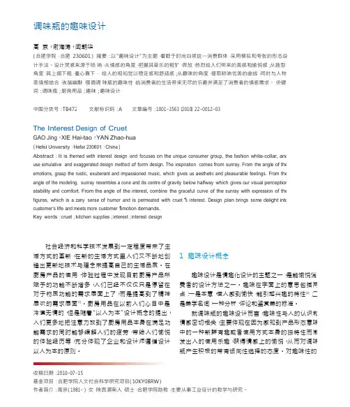 调味瓶的趣味设计