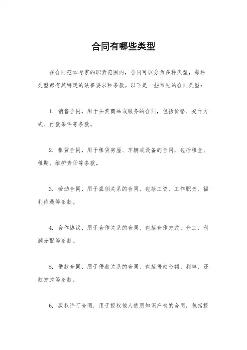 合同有哪些类型