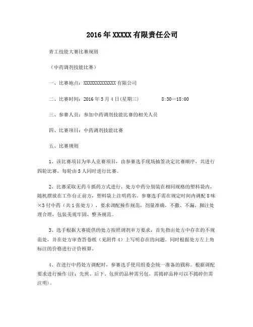 医药公司中药调剂比赛规则