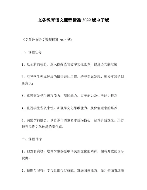 义务教育语文课程标准2022版电子版