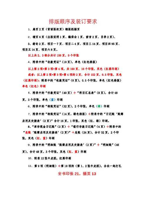 9、排版顺序及装订要求[1页]
