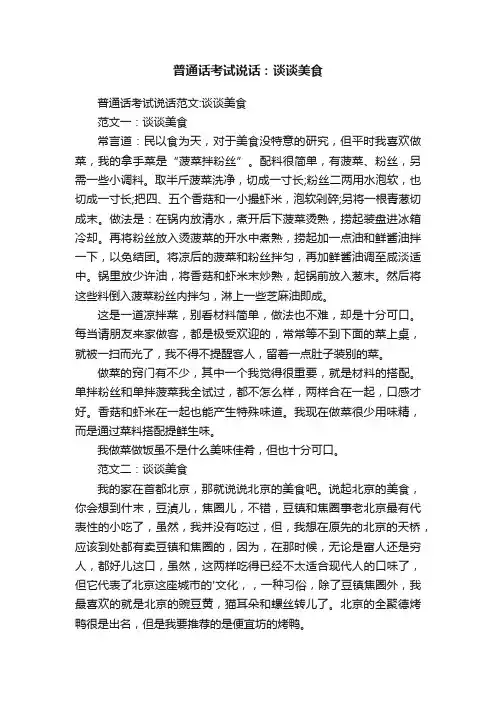 普通话考试说话：谈谈美食
