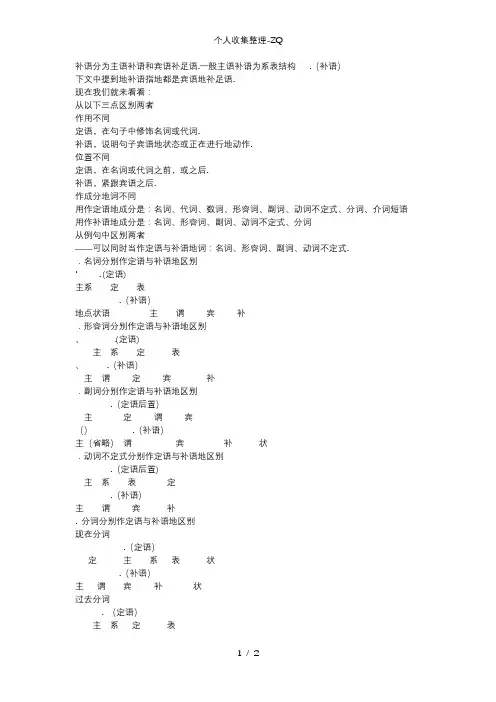 如何区分英语中的定语与补语